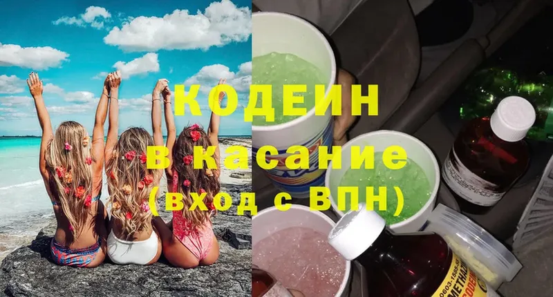 Кодеин Purple Drank  как найти закладки  Новочебоксарск 